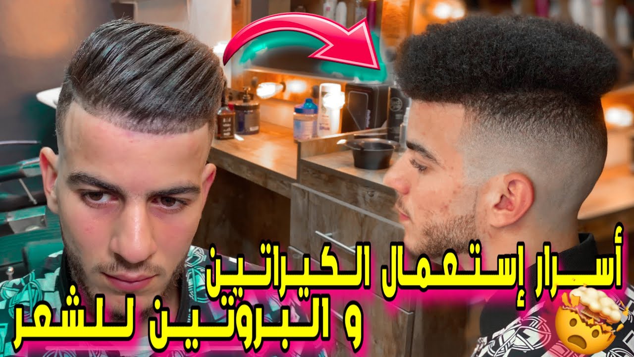 تعلم طريقة إستعمال البروتين و الكيراتين للشعر بكل سهولة