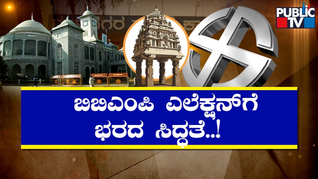 BBMP and Karnataka State Election Commission Publishes A Draft Voters&rsquo; List | Public TV