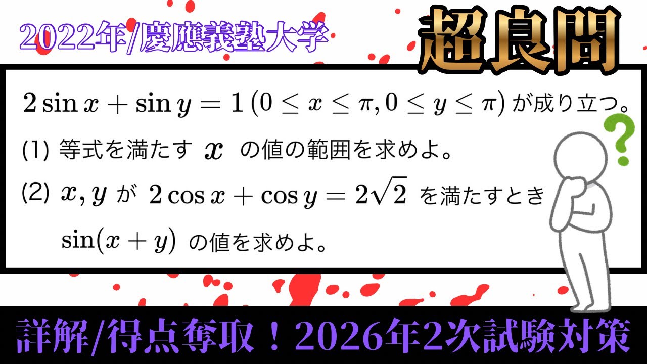 2次試験対策　数学ⅡBCｰNo.3【超良問】　共テ後に丁度良い難易度　2022年/慶應義塾大学