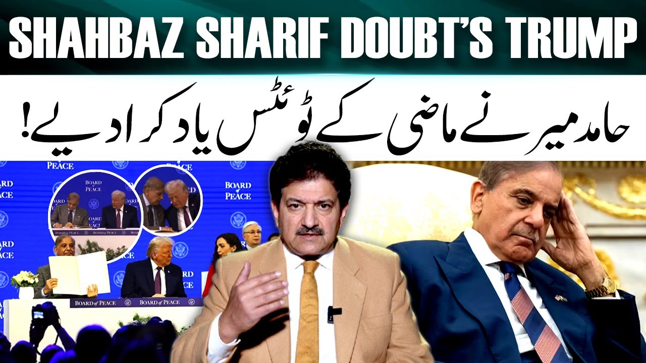 Shehbaz Sharif doubts Trump? | Hamid Mir Rewinds Tweets from the Past - Siayasi Tabsara