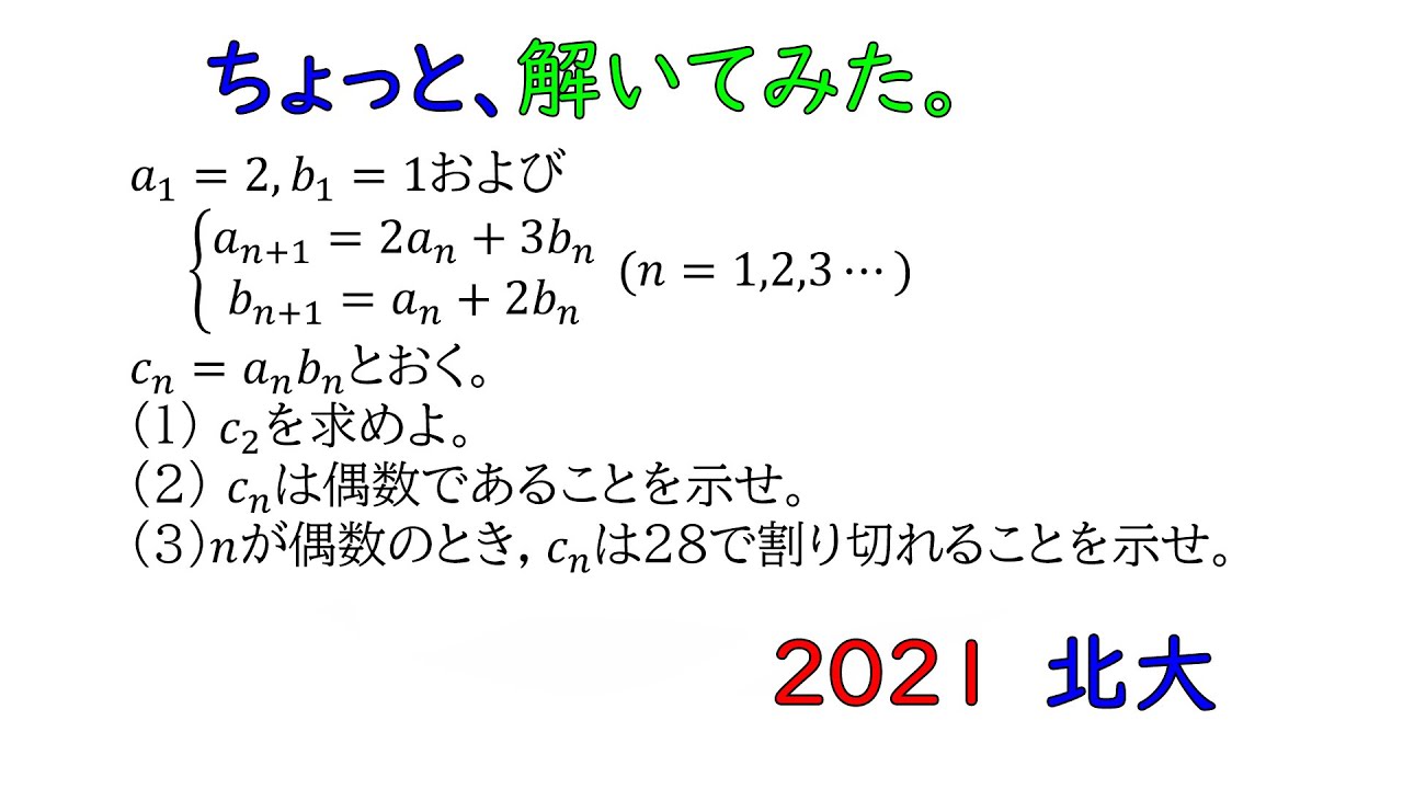 ちょっと、解いてみました。～２０２１北海道大～