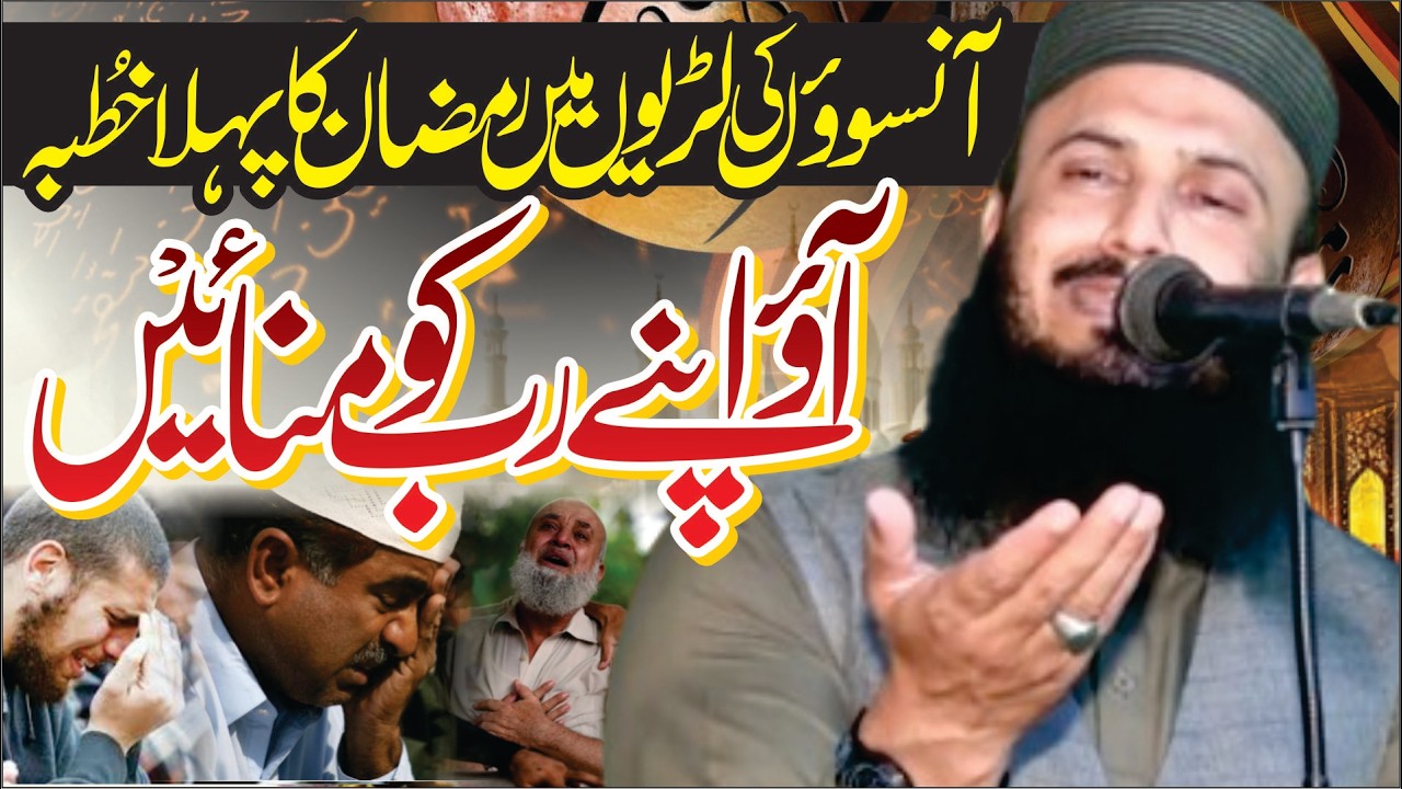 Ramdan 1st Khutba Jumma Qari Ilyas Madni Topic Lot Aao Allah Ki Tarf 2026