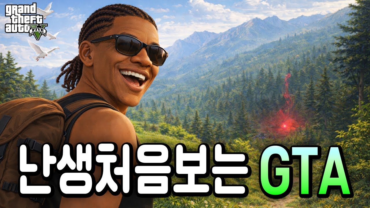 [GTA5] 새로운 경험을 드리겠습니다.