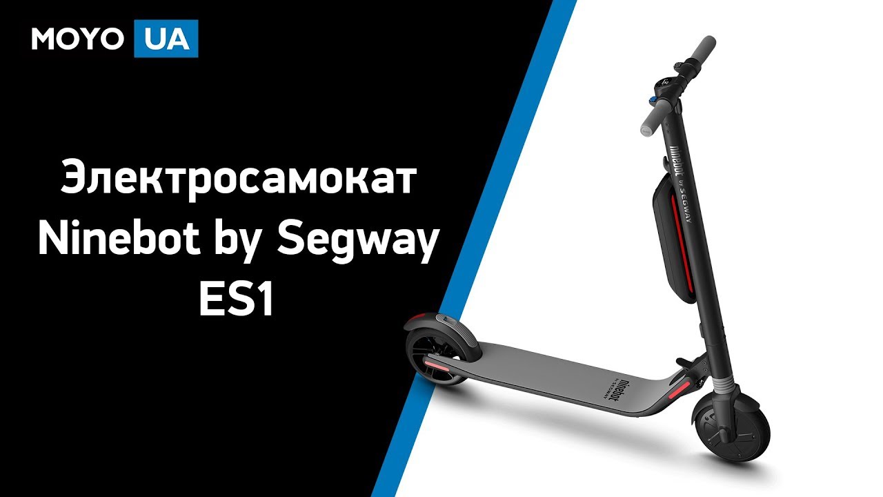 10 причин, почему вам нужно купить себе электросамокат Ninebot by Segway KickScooter ES1