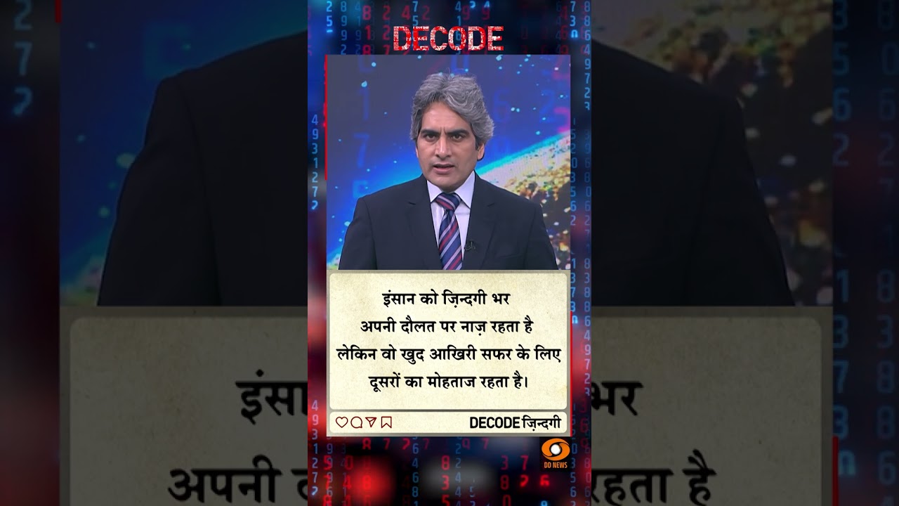 #DECODE Zindagi | Thought for the Day with Sudhir Chaudhary