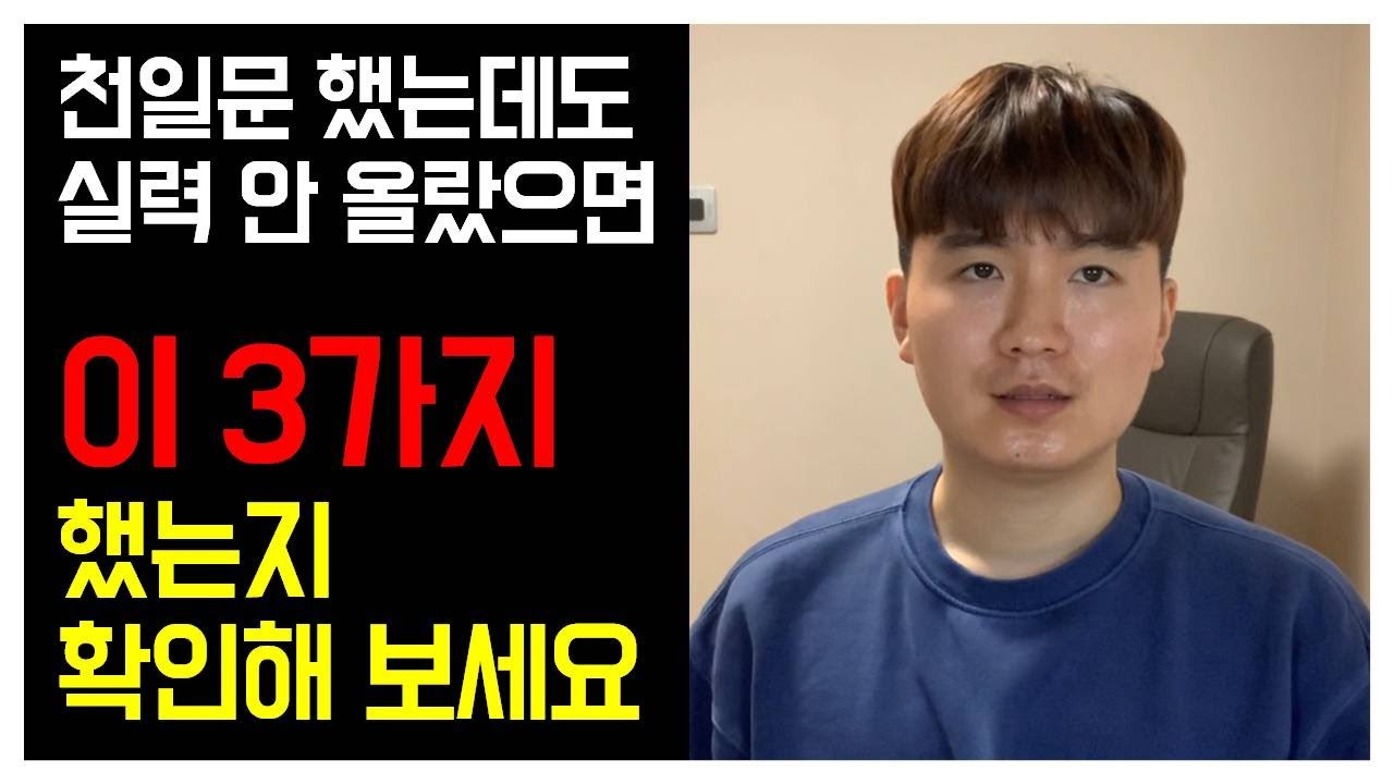 천일문 공부법, 이 3가지를 다 해야 제대로 된 효과 나타납니다.