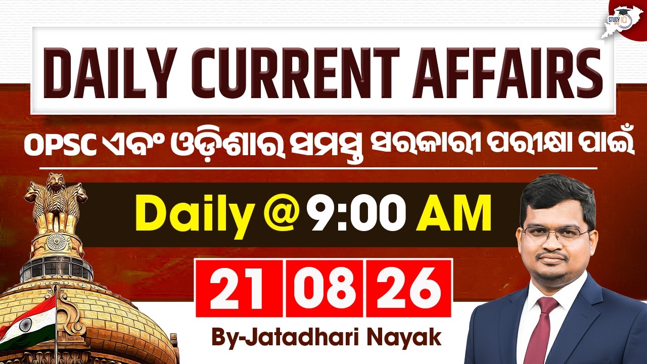Daily Current Affairs | 21 August 2026 | By Jatadhari Nayak | OPSC StudyIQ