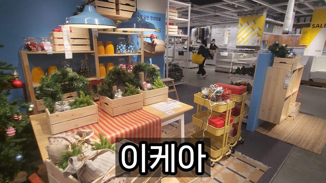 겨울정원 준비. 이케아 쇼핑 - 2025년 11월 29일, 12월 20일