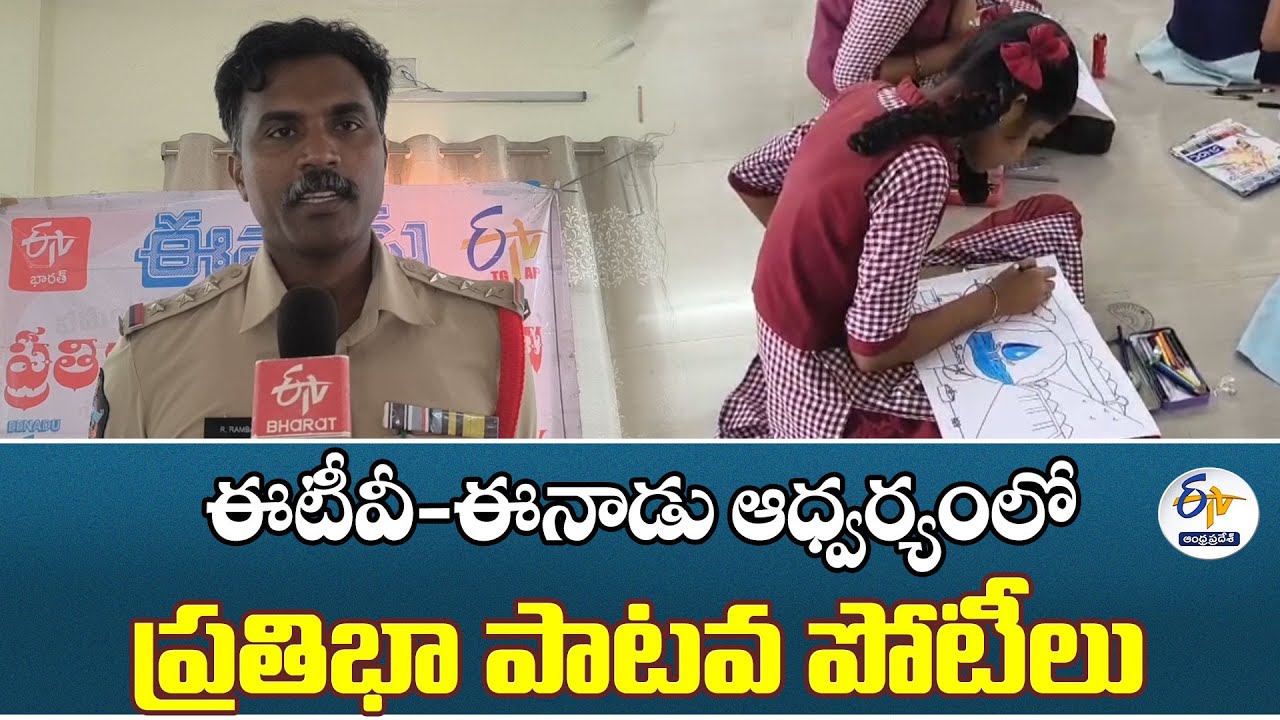 ETV–Eenadu Hosts Pratibha Patava Talent Competitions at Bapatla