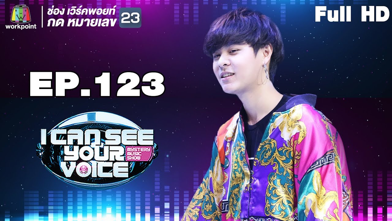 I Can See Your Voice -TH | EP.123 | The TOYS | 27 มิ.ย. 61 Full HD