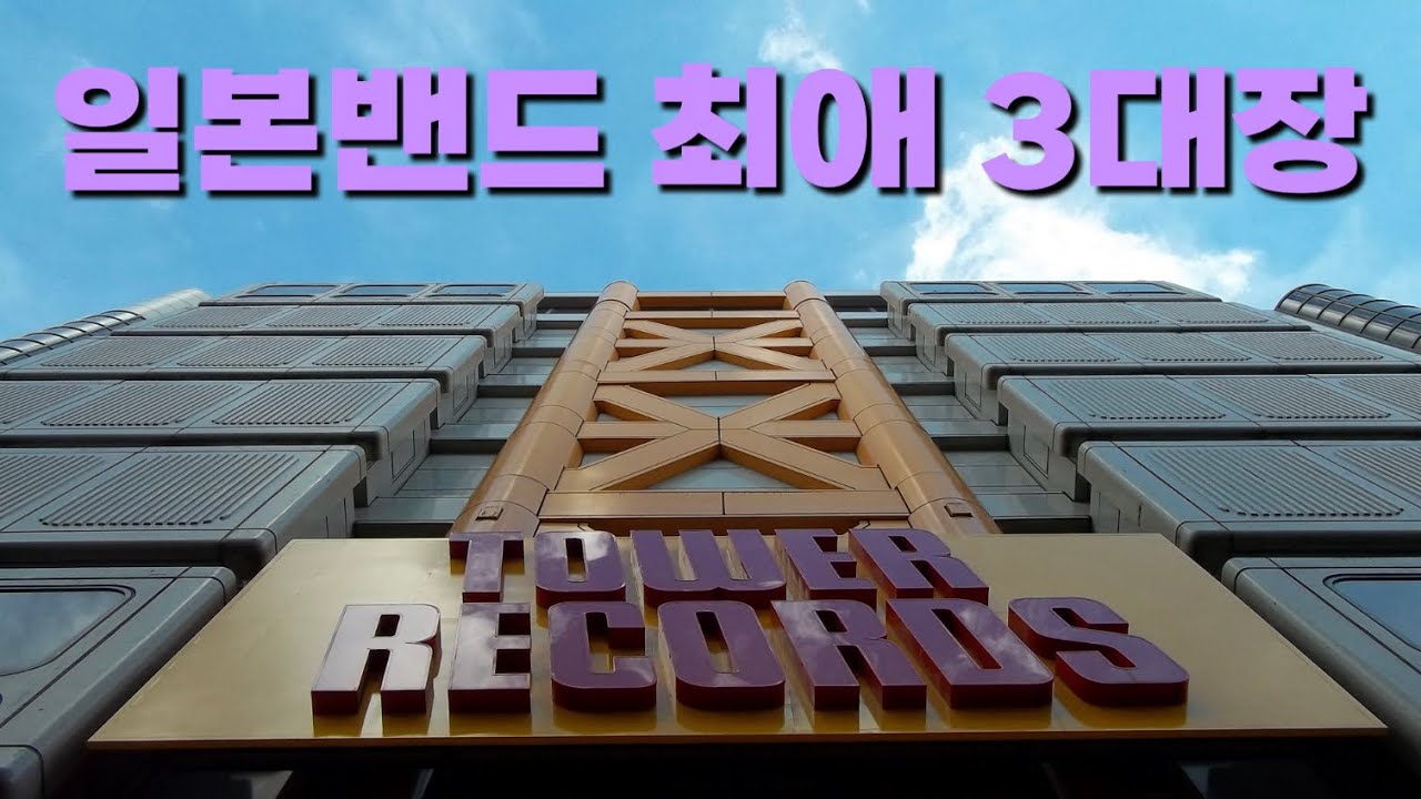 No Music No Life 인간의 일본밴드 최애 3대장