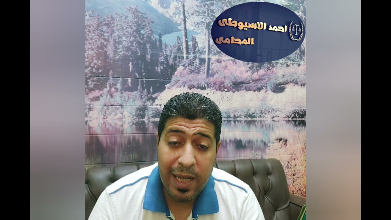 أحمد الأسيوطي.. بعد البراءة أمام الجنح واستئناف النيابة للبراءة لابد من حضور المتهم جلسة الاستئناف