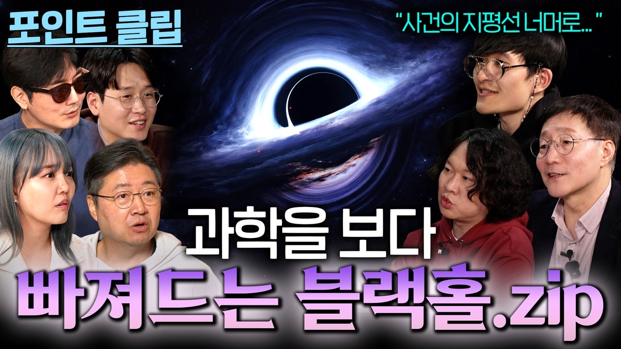 듣다 보면 정신도 우주 너머로 빨려 들어가는 과학을 보다 블랙홀 1시간 몰아보기