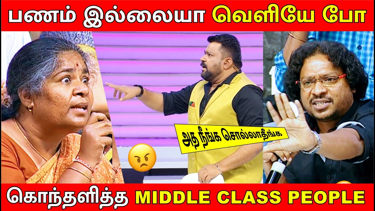 வாக்குவாதத்தில் முடிந்த Show / Private schools vs Middle Class People / Neeya Naana Troll
