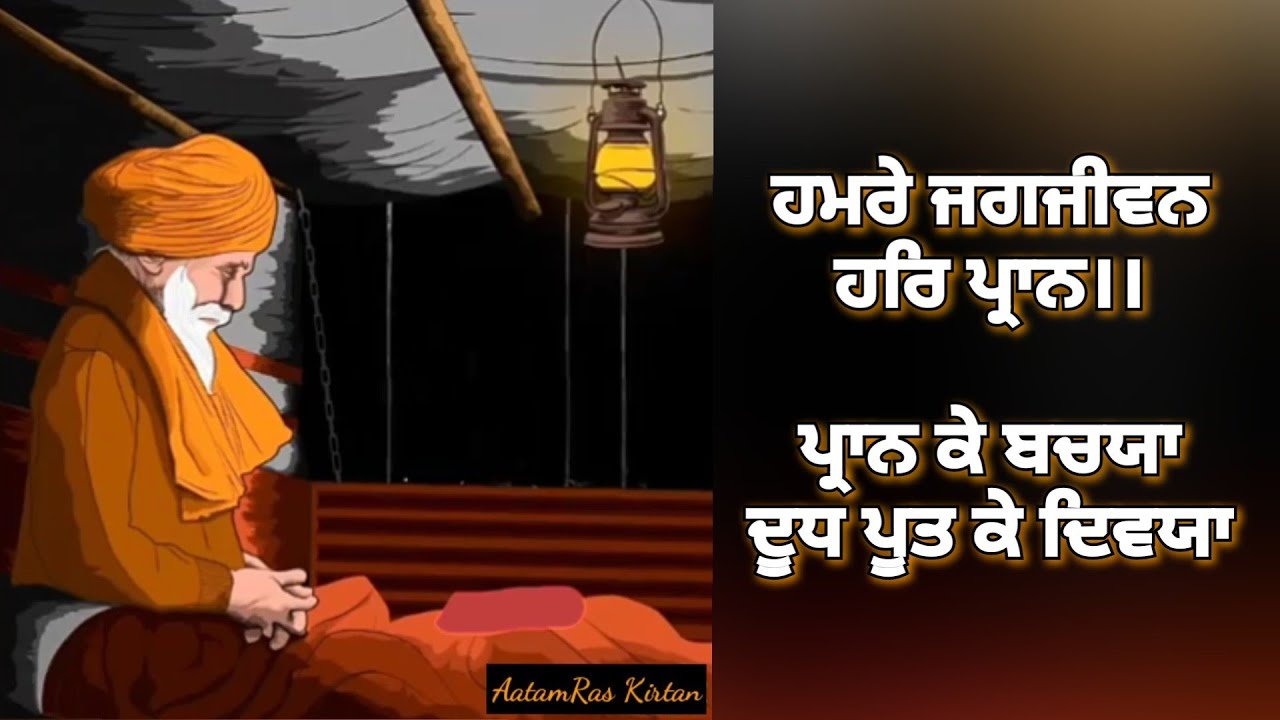 Beer Ras 🙏 - Hamre Jagjeevan Har Pran | Pran Ke Bachayya (Bhai Jagpal Singh Ji Akj Delhi Samagam)