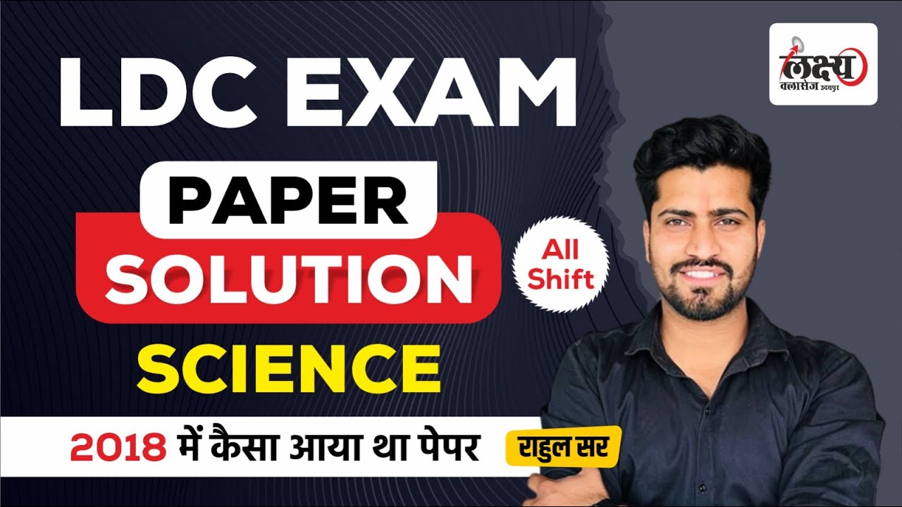 RSMSSB LDC Science Paper 2018 Solution | RSMSSB LDC Previous Year Question Paper | RSMSSB LDC 2024