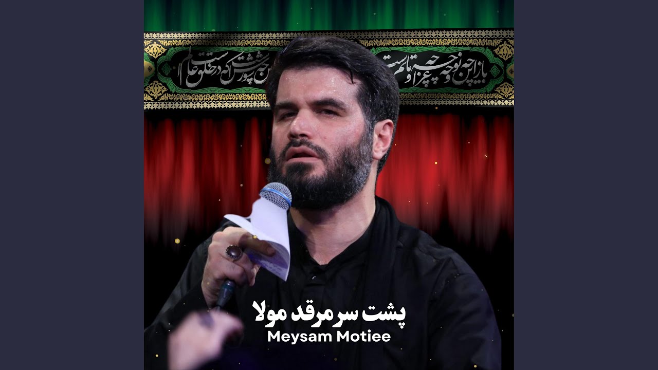 پشت سر مرقد مولا