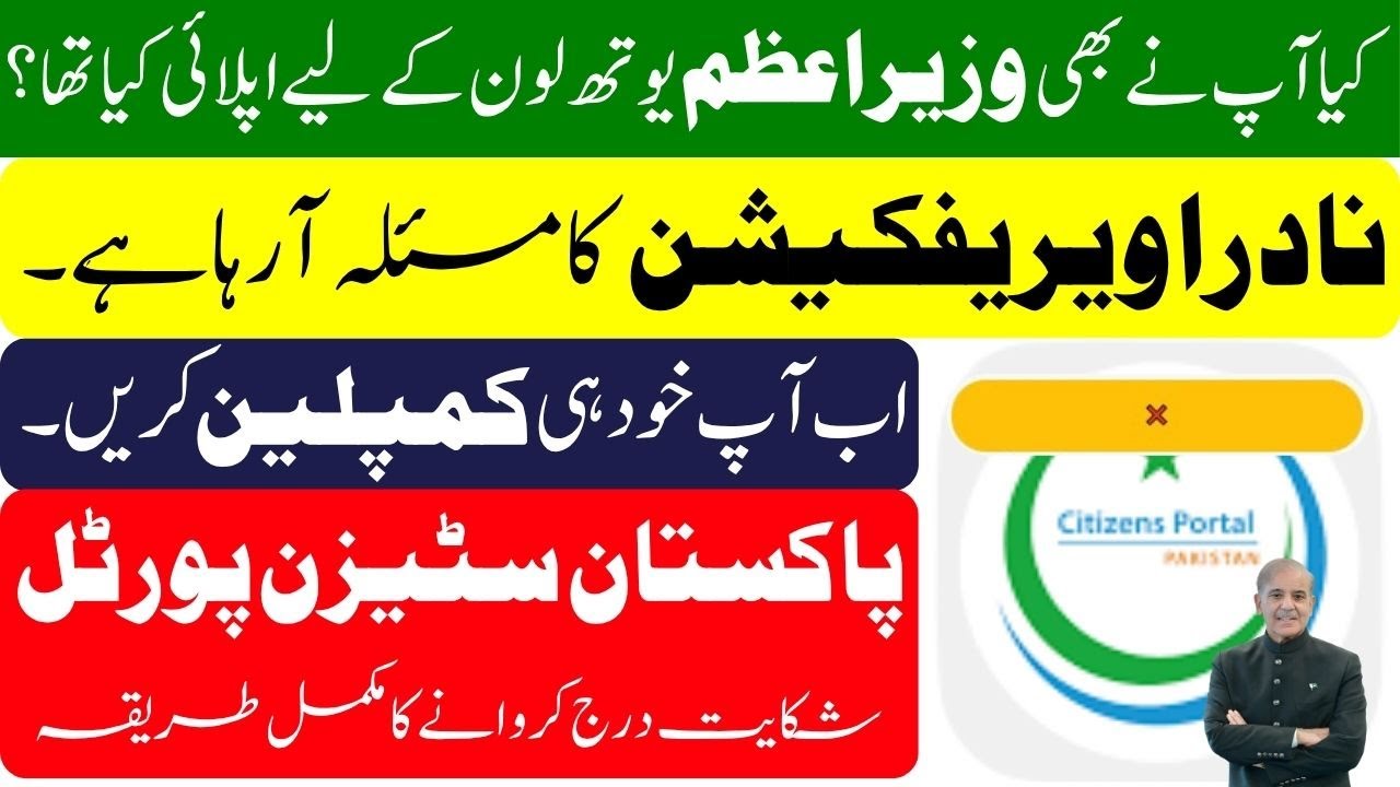 Prime Minister's Youth Loan Scheme 2025 | Citizen Portal Complaint Method | V-SERVE EDUCATION