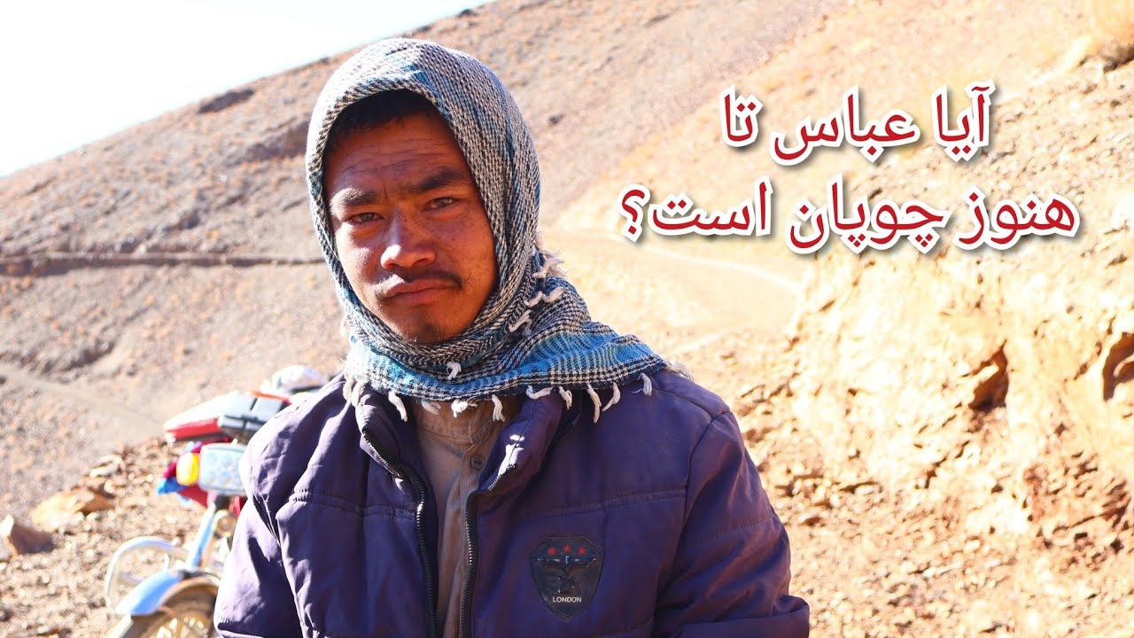 عباس چوپان، عباس چقدرخوشحال است که بعد از سه سال دیدن مادرش میآید!