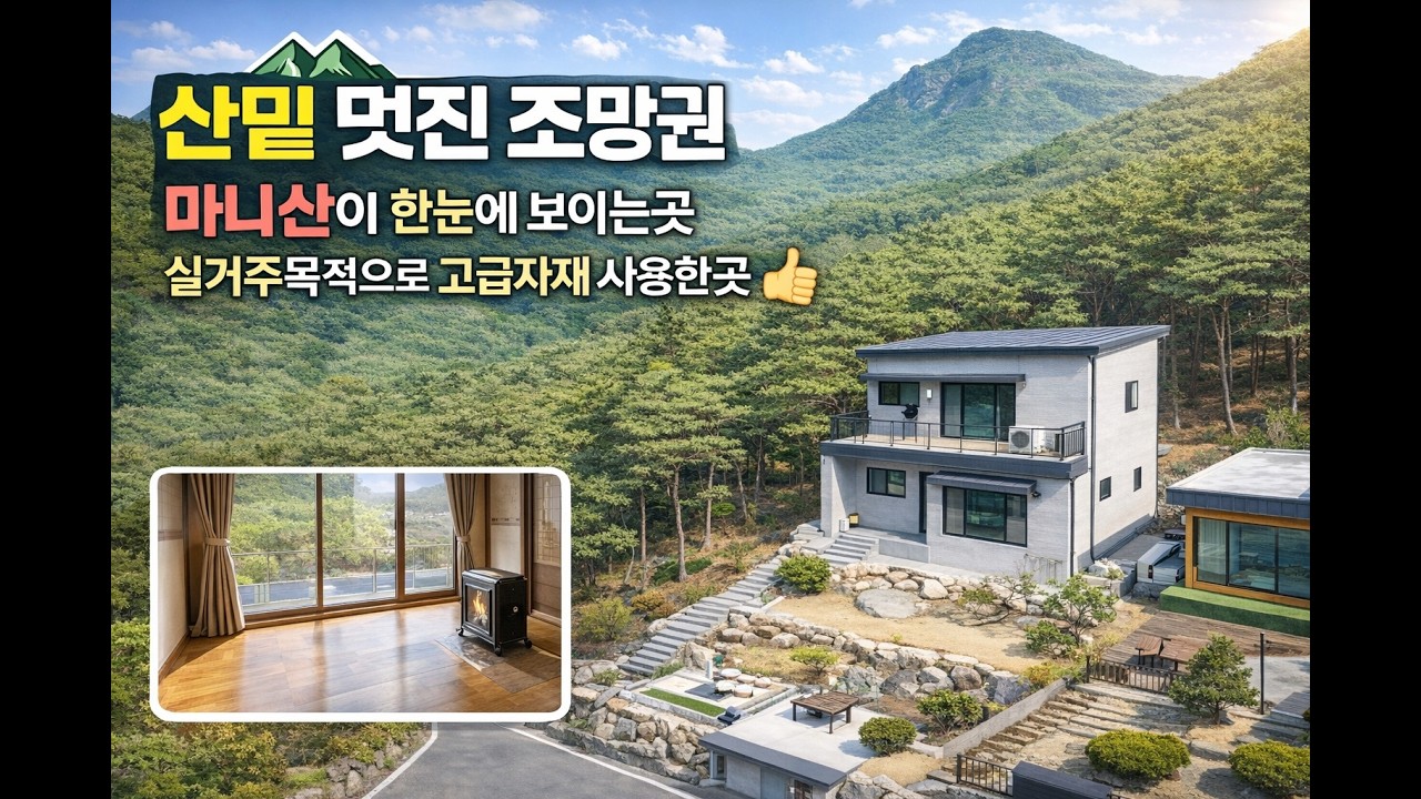 마니산이 한눈에! 불때는 아궁이 온돌방 있는 강화 전원주택 │ 대지100 건물43