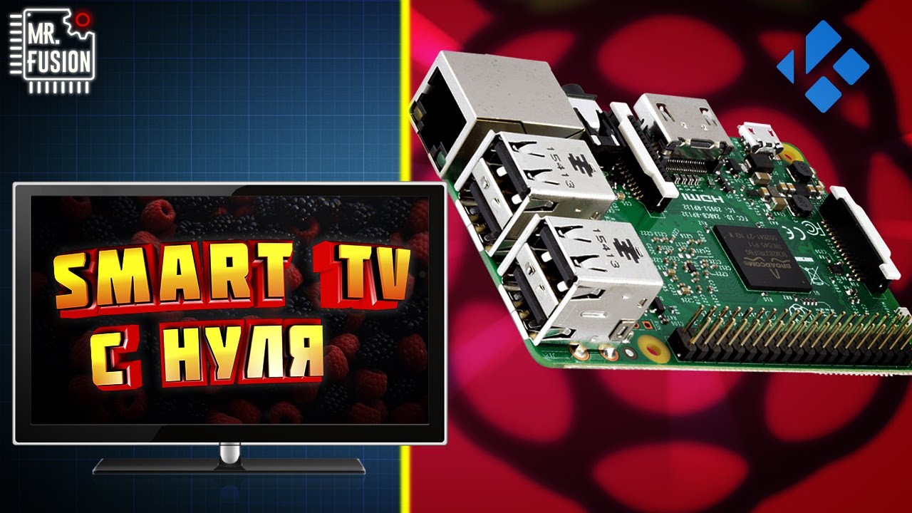 КАК СДЕЛАТЬ СВОИМИ РУКАМИ СМАРТ ТВ | SMART TV ИЗ RASPBERRY PI KODI
