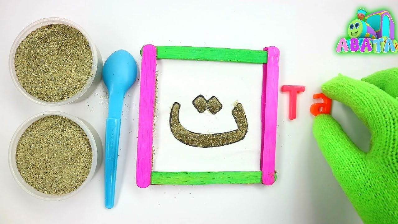 Learning Letters Arabic Alphabet with Sand For Children and Kids | Abata Channel