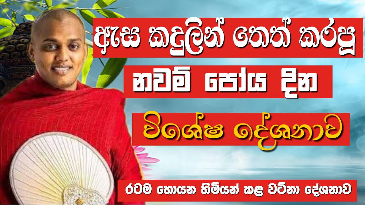 සියල්ලංගෙම හදවත් සංවේදී කල නවන්පොහොදින දේශනාව | KATHNORUWE-SIRIDHAMMA-HIMI