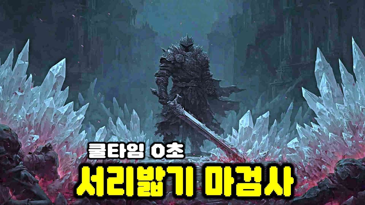 바바리안 히든 전직! 서리밟기 0초 쿨타임 마검사 | Varthos - Heir to the Throne