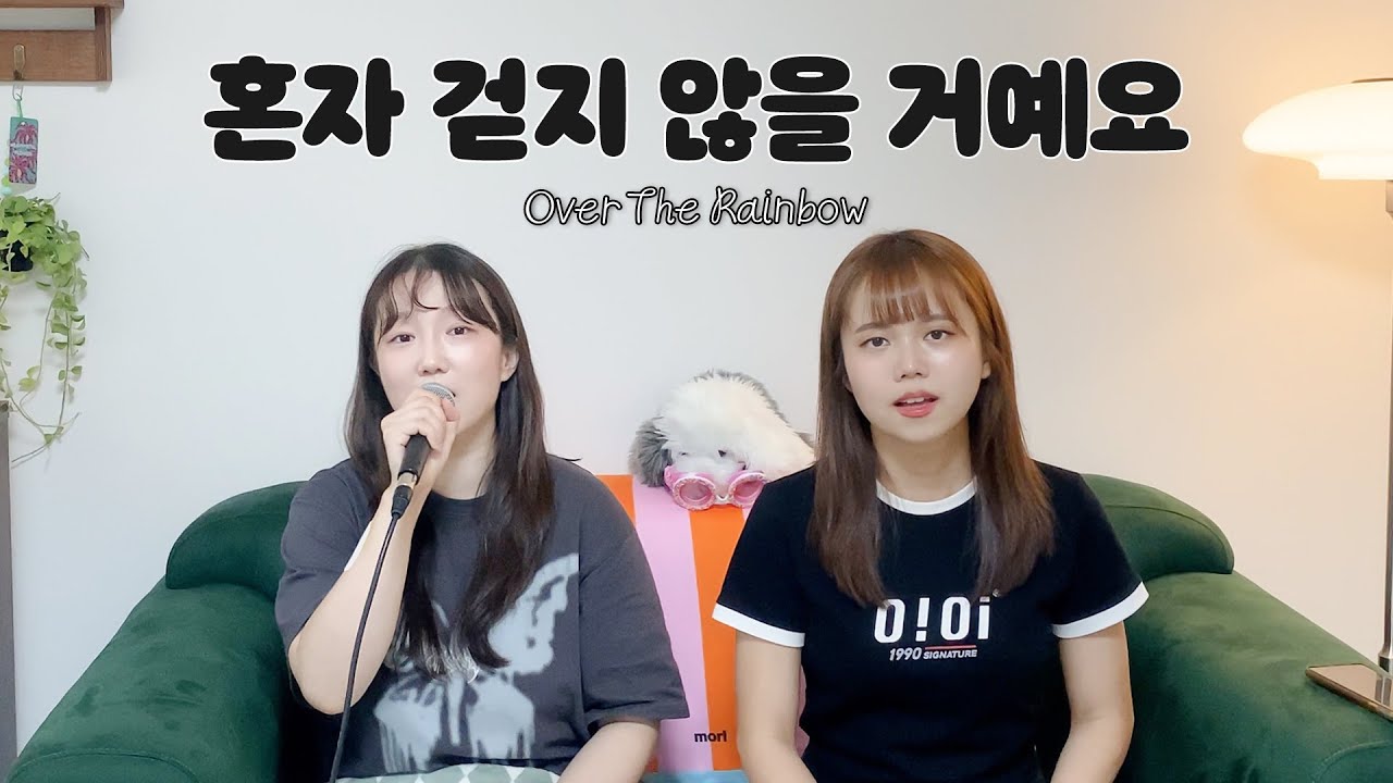 예람워십 - 혼자 걷지 않을 거예요 | Over The Rainbow | cover by winwin | Eng