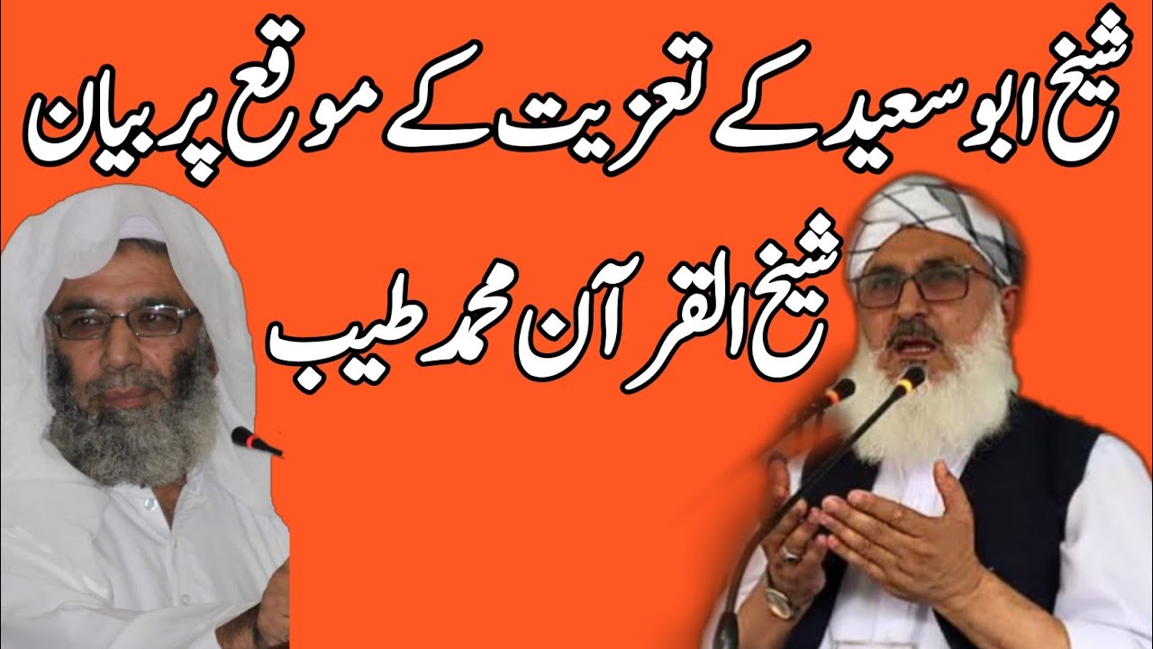 Sheikh Muhammad Tayyeb  Pashto Bayan | Sheikh Abu Saeed Janaza