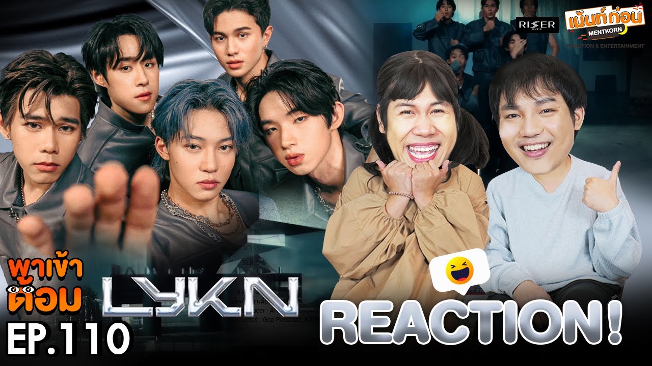 Reaction LYKN วงใหม่จาก RISER MUSIC เลิกกับเขาเดี๋ยวเหงาเป็นเพื่อน (MAY I?) #พาเข้าด้อม