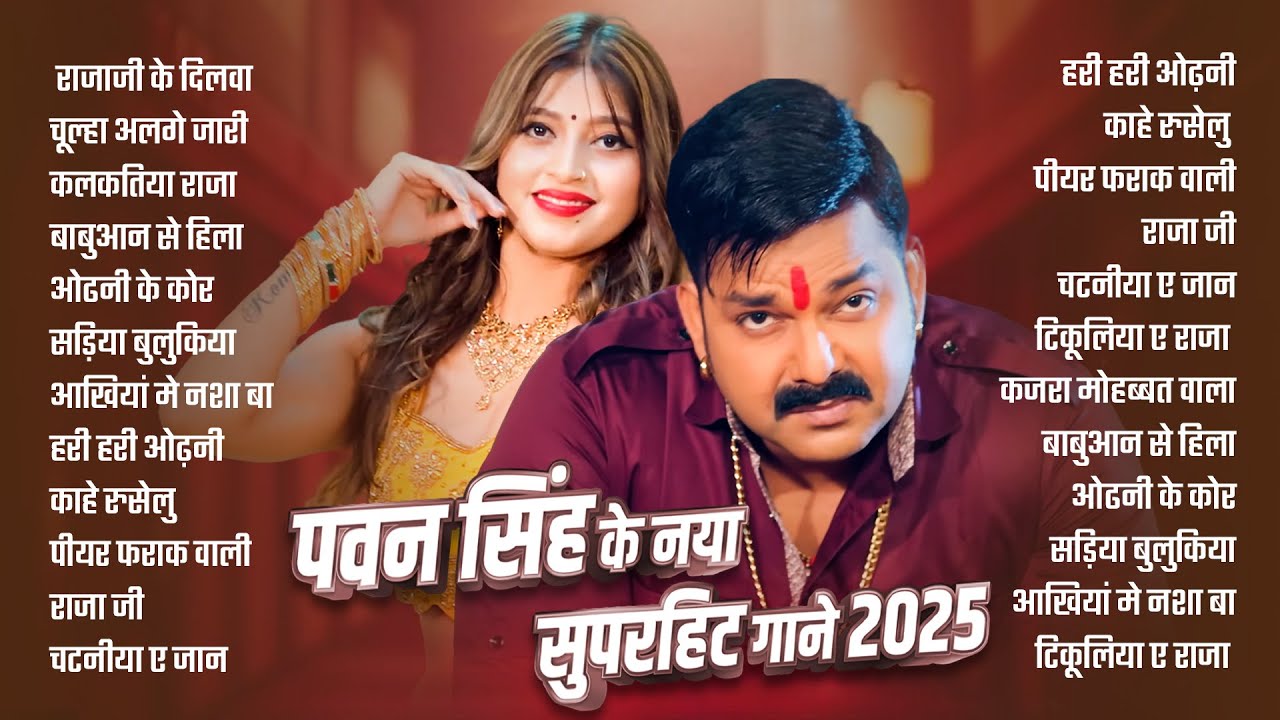 Pawan Singh के सुपरहिट गाना | Superhit Nonstop Songs | Bhojpuri Top Hit Song | Naya Gana 2025