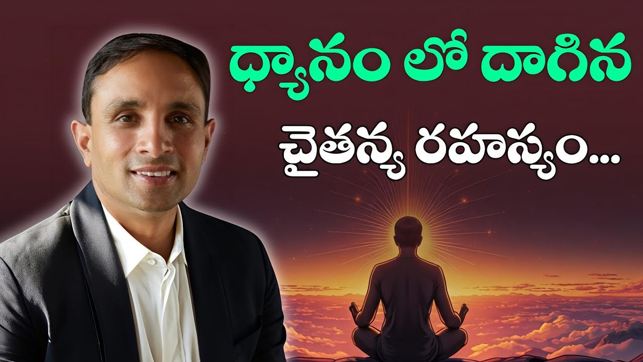 ధ్యానంలో దాగిన చైతన్య రహస్యం.!| Shreans Daga, Mumbai #meditation 