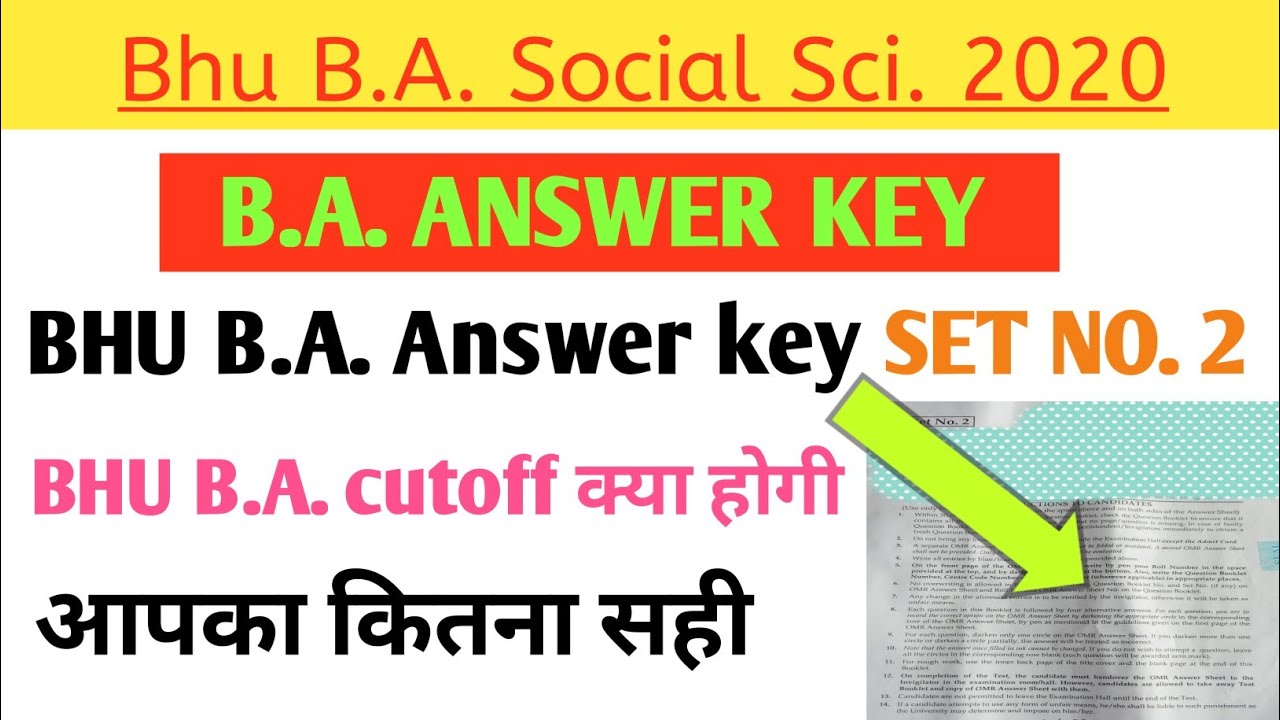 BHU BA Answer Key Set No 2| BHU BA social science paper| BHU BA expected Cut Off 2020