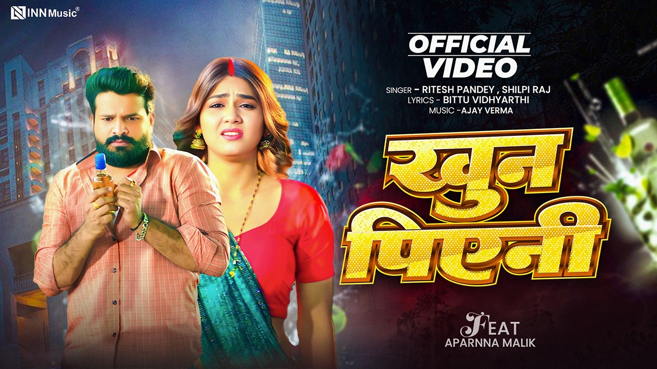 #Video | Khoon Piyeni |#Ritesh Pandey, Shilpi Raj, Aparnna Mallik| New Bhojpuri Song 2026| खून पिएनी