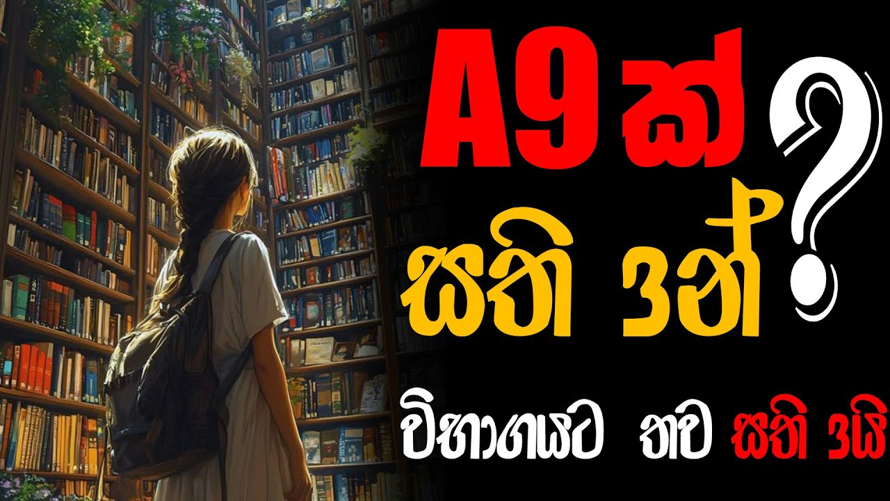 A9ක් සති තුනෙන්?