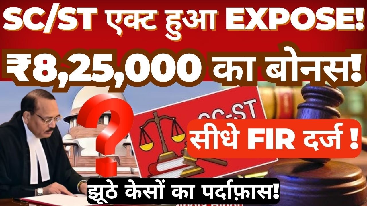SC/ST Act 1989 Explained | Key Provisions, FIR Rules & Legal Facts in Simple Terms Bonuses-₹825,000!