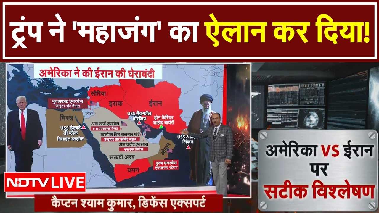 Iran America War LIVE Updates: ट्रंप ने 'महाजंग' का ऐलान कर दिया! | Trump vs Khamenei | US Iran War