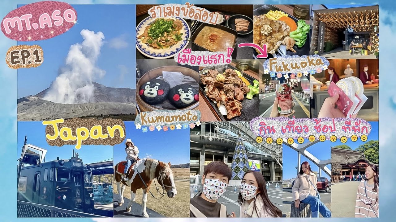 🇯🇵EP.1 Vlog Japan 2022 | ฟุกุโอกะ คิวชู 4คืน 5วัน จองJR รถบัส จองLocker บัตรกดเงินATM💳| Balaza Story