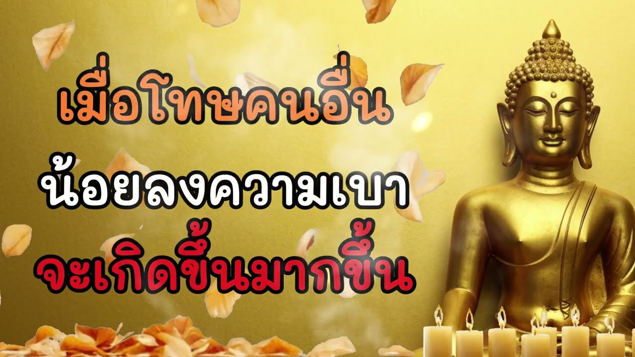 ความทุกข์ไม่ได้เกิดจากใครอื่น สาเหตุที่แท้จริงคืออะไร