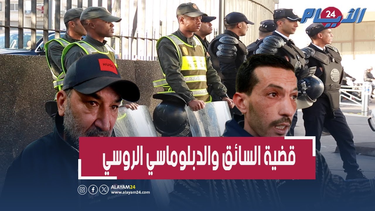 بسبب السائق المعـ تقل في قضية الدبلوماسي الروسي. إنزال أمني قوي بالبيضاء يمنع احتجاج أصحاب الطاكسيات