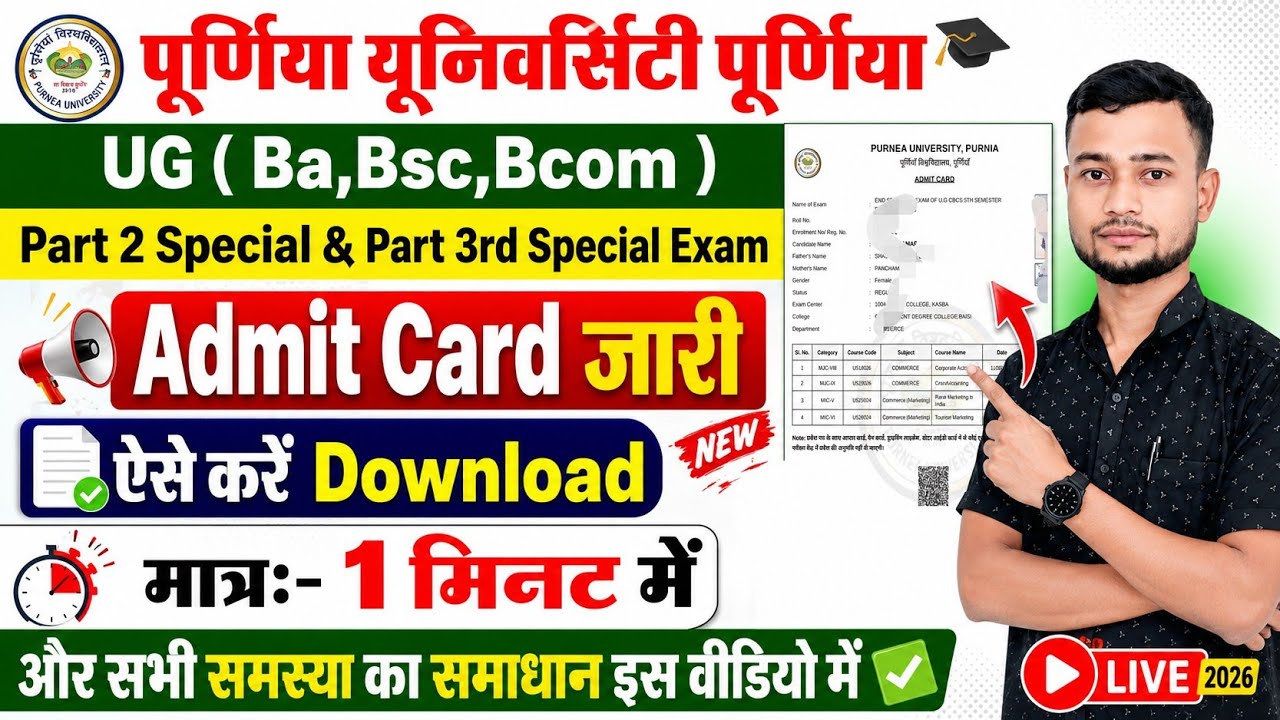 How to Download Purnea University BA, BSc, BCom Part 2 & Part 3rd Special Exam Admit Card |