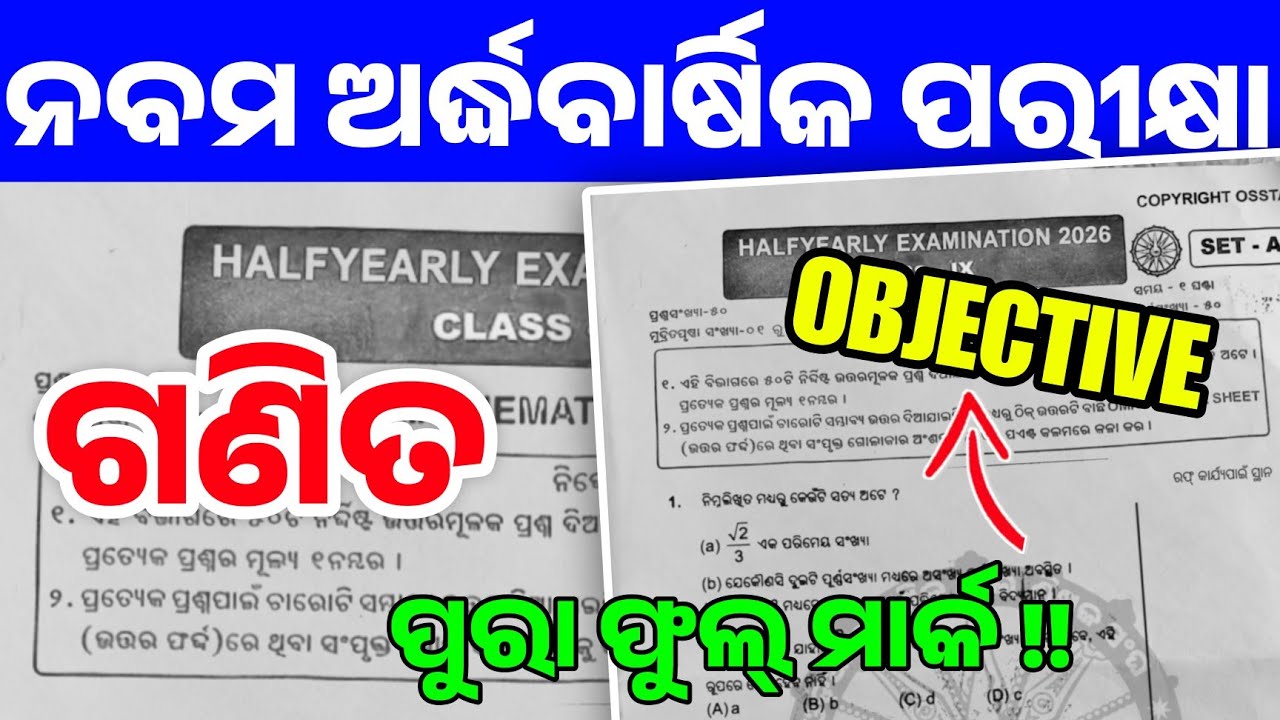 9th Class HalfYearly Exam 2026 Math Question Paper | Class 9 Math Objective Question Black Paper |