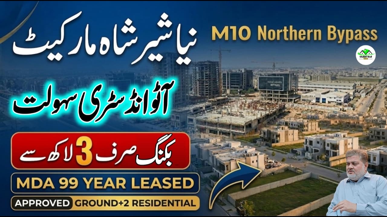 Nya Sher Shah Market | Auto Industry Facilities | نیا شیر شاہ مارکیٹ  | Northern by Pass |