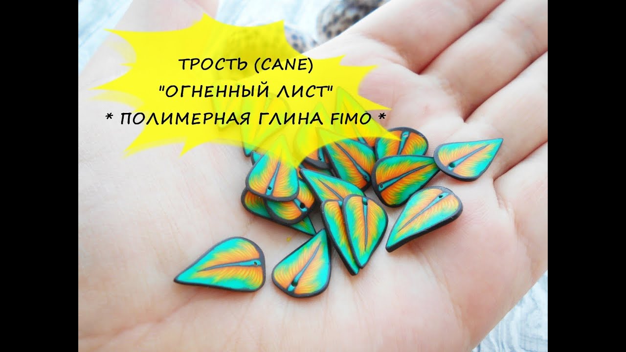 ТРОСТЬ 