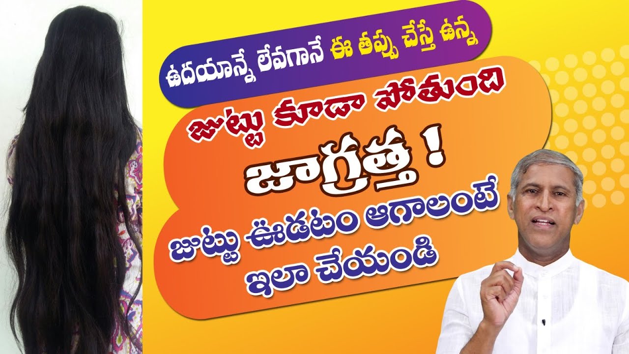 Hair Fall Causes | Things not to do When you Wake Up | Young Look | Weight Loss |Manthena Health Tip