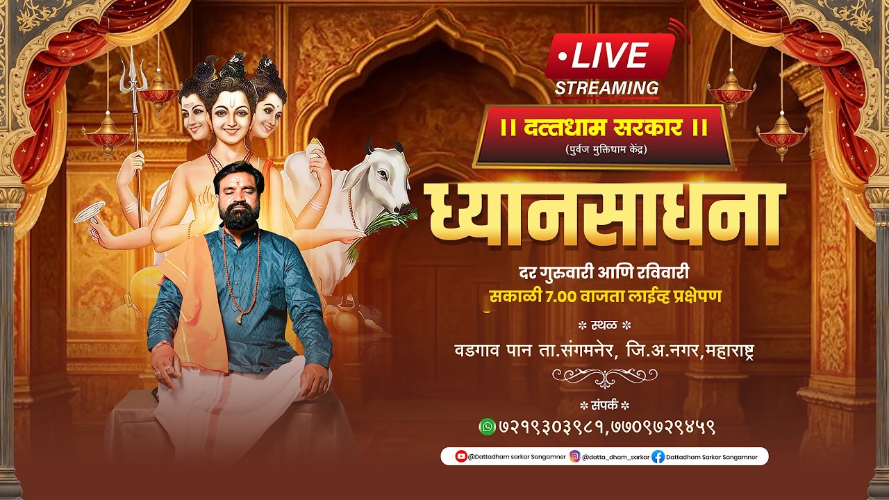LIVE🔴दत्तधाम सरकार  मधील प्रार्थना  ....!!...22/02/2026