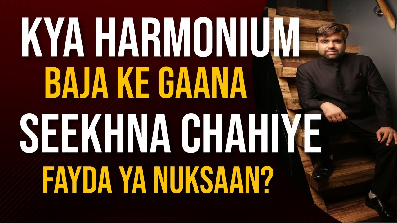 क्या Harmonium बजाके गाना सीखना चाहिए l Best Way To Learn Singing | AB Madhav