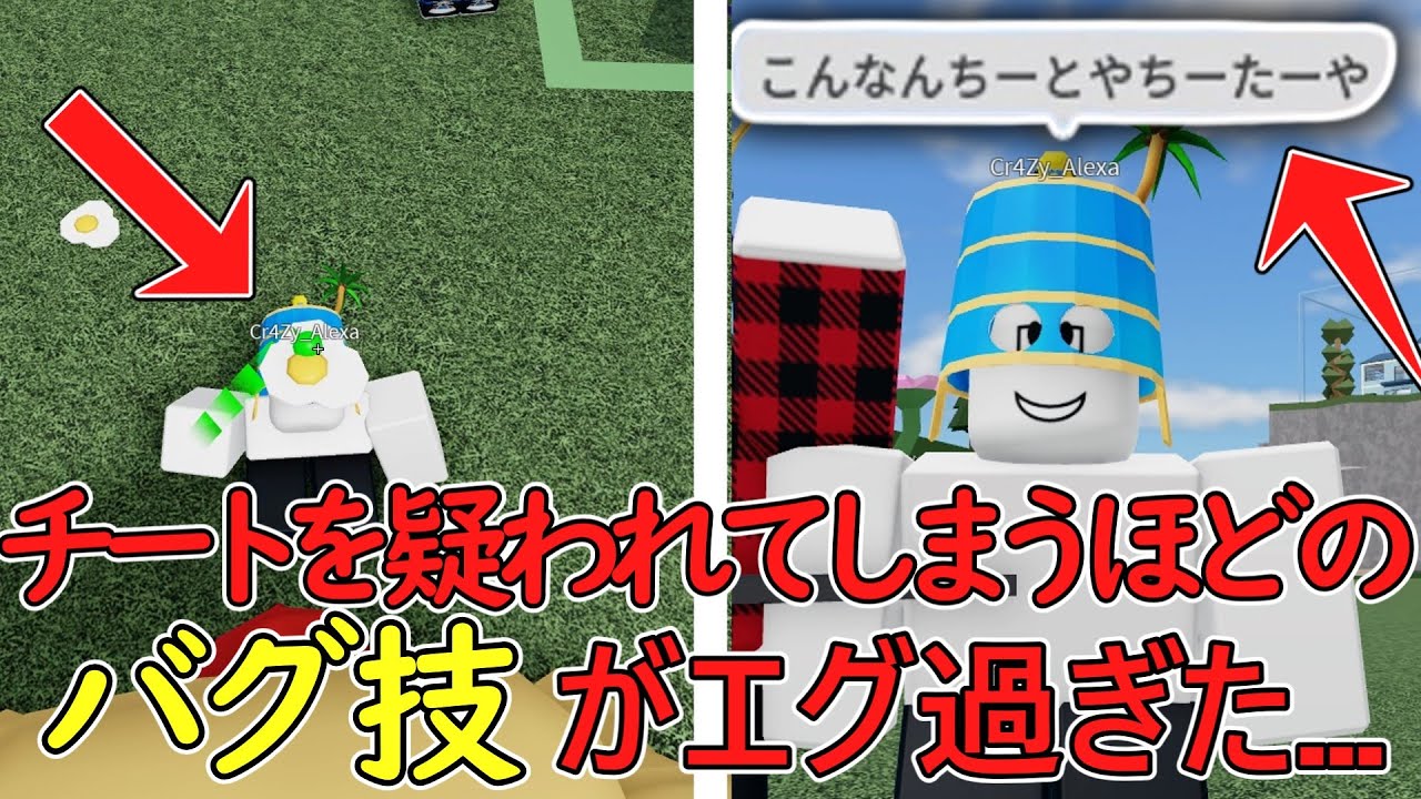 【チートを疑われるバグ技】チートを疑われてしまうほどのバグ技がエグすぎた…【Roblox】【物や人を飛ばす】