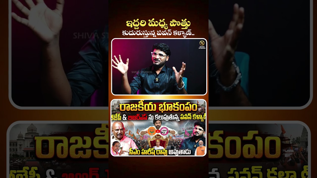 #BJPLeaderKanneboinaRajaiahYadavExclusiveInterview #pawankalyan #KCR  #BJP #brs #shivastudios